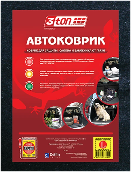 Автомобильный коврик (защита салона и багажника от грязи) 100*80см, фасовка 1 шт.
