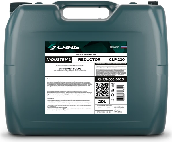 CNRG N-Dustrial Reductor CLP 220, фасовка 20 л