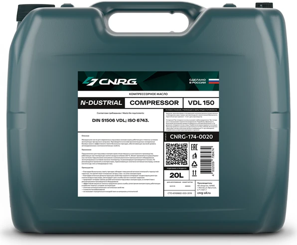 CNRG N-Dustrial Сompressor VDL 150, фасовка 20 л