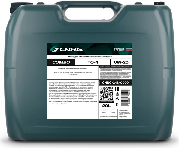 CNRG Combo TO-4 0W-20, фасовка 20 л