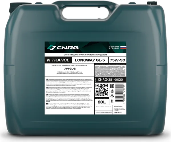 CNRG N-Trance LongWay GL-5 75W-90, фасовка 20 л